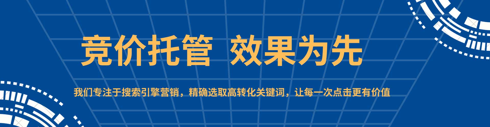河源sem竞价